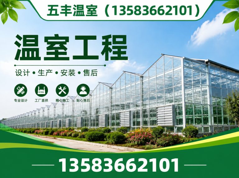 安丘市温室配件展示图